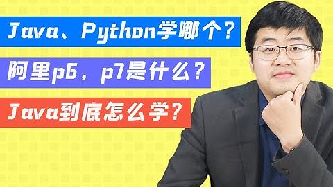 尚硅谷Java零基础小白的七节必修课【宋红康主讲 适合java初学者】   003   03 必修2：该学哪种语言的困惑