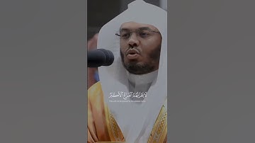 إن الذين سبقت لهم منا الحسنى أولئك عنها مبعدون لا يسمعون حسيسها وهم ف…| #ياسرالدوسري #سورة #الأنبياء
