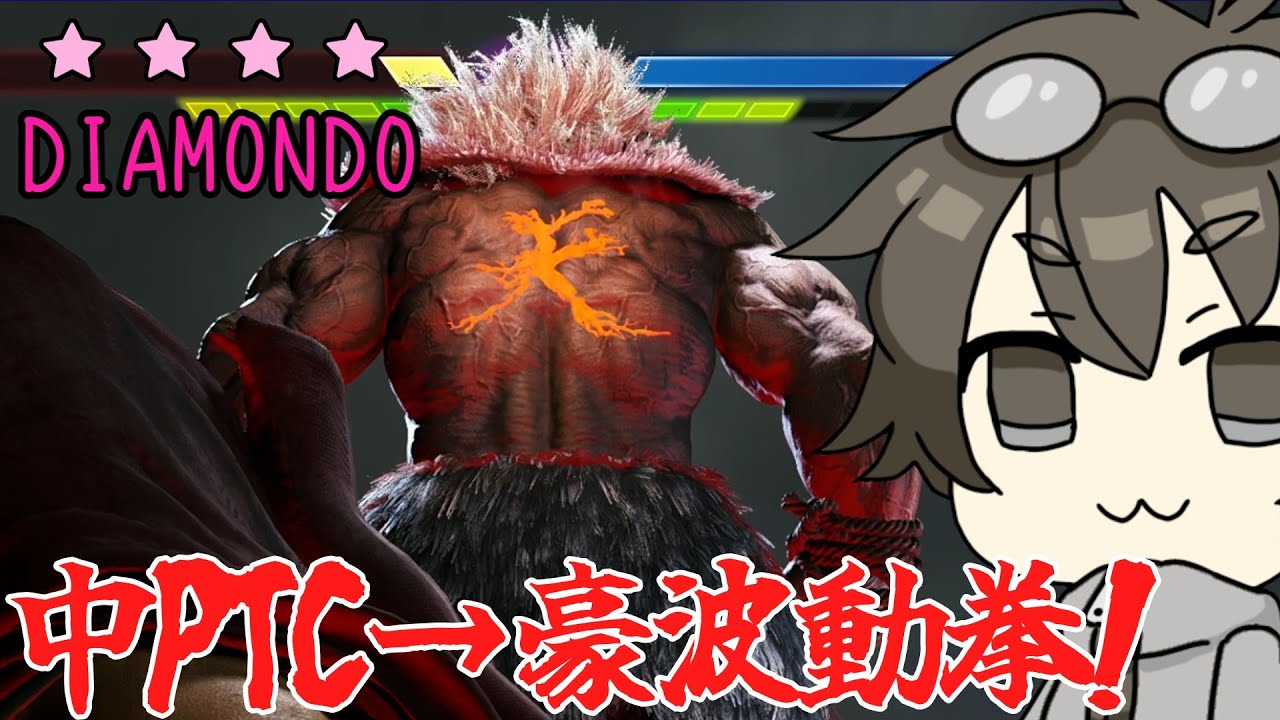 【C豪鬼】ダイヤ4　ランクマ楽しんでいくぞ！23410P～【ストリートファイター６】