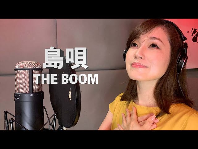 島唄THE BOOM
