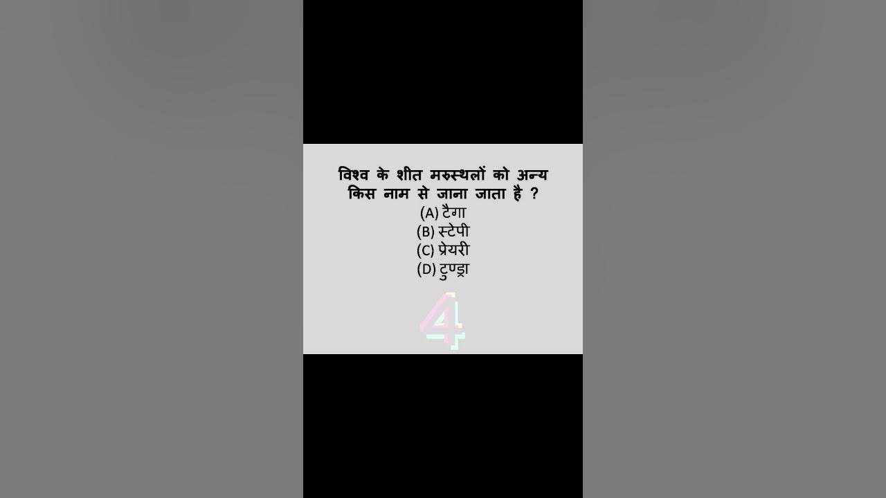 GK GEOGRAPHY QUESTION AND ANSWER IN HINDI YouTube gk-geography-question-and-answer-in-hindi-youtube