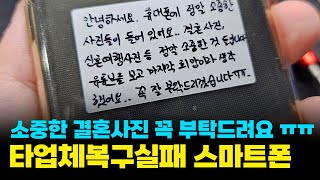 핸드폰 뒤에 자필 편지를 보내시면 안됩니다. 이거 작업하셨던 업체, 제가 100% 작업과정 공개하니 꼭 보세요. 덕분에 오늘도 밤새 일을 했습니다.