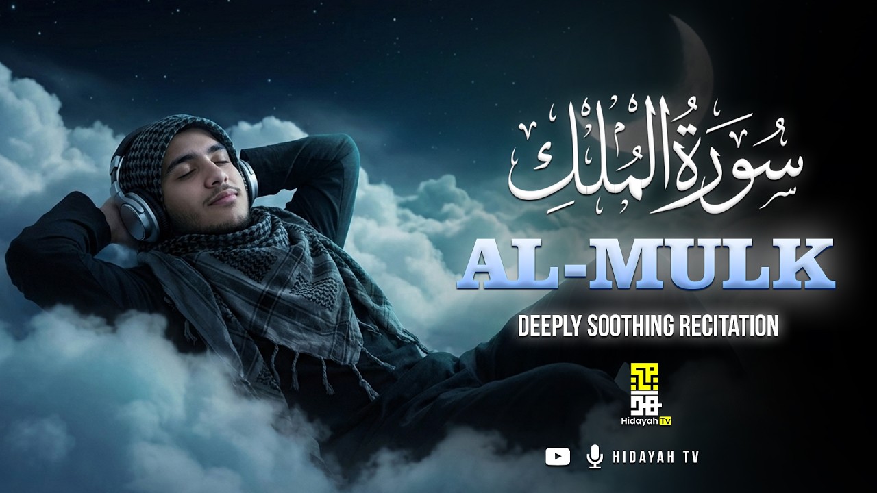 Surah Al-Mulk سورة الملك | Deeply Soothing Recitation for the Heart | Eyad Mohra إياد مهرة