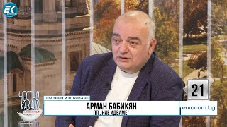 Арман Бабикян в “Честно казано с Люба Кулезич” - 30.05.2024