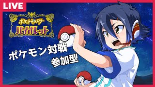 【#ポケモンsv 】少年Vtuberのポケモン対戦参加型！ #vtuber #縦型配信