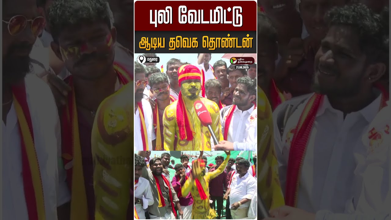  TVK Vijay Madurai Manadu Live