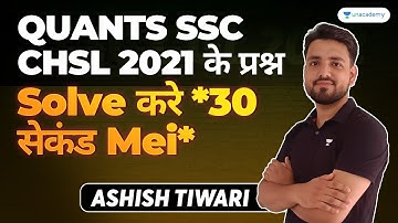 Quants I Solve करे *30 सेकंड Mei* I SSC CHSL 2022 I Ashish Tiwari