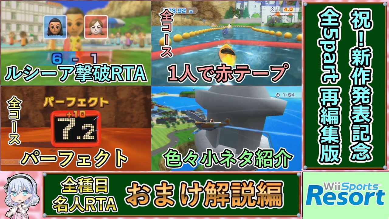 Wii Sports Resort】All Pro Class おまけ部分 ゆっくり解説（祝