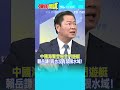 #SHORTS  中國海警登檢金門遊艇 賴岳謙:再也沒有禁限水域! @HeadlinesTalk  20240220