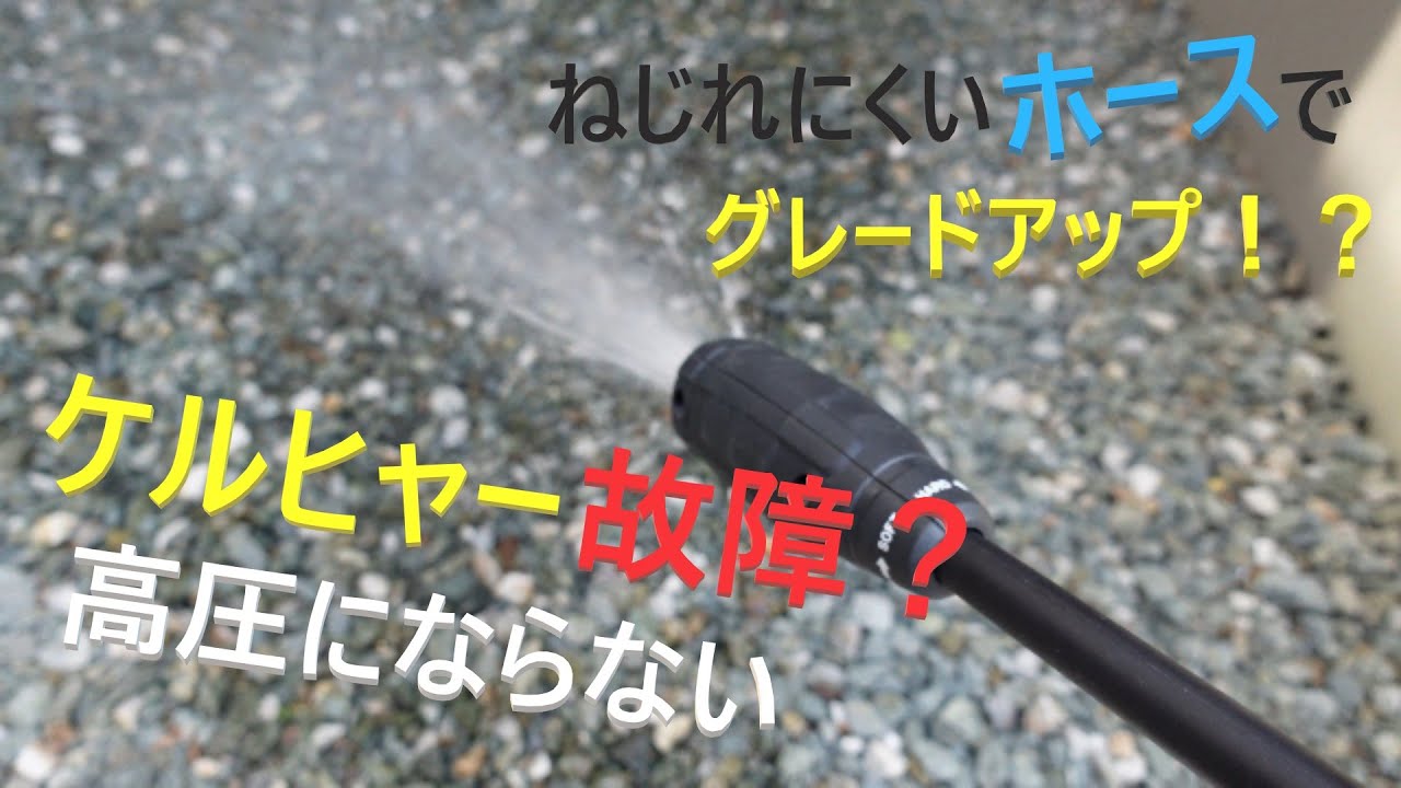 ケルヒャー故障？ 2022.5.7