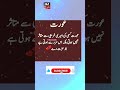 Urdu quotes shortfeed ajkibaat akwalezareen shortvedio foryou