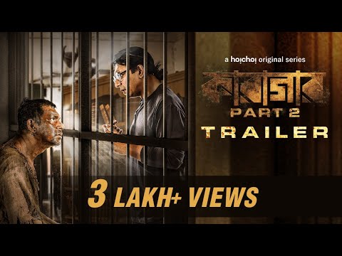 Official Trailer - Karagar (কারাগার) Part 2 | Chanchal Chowdhury, Shawki Syed | 22 Dec | hoichoi