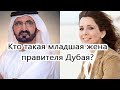 Сбежавшая принцесса или скандал в  семье премьер-министра ОАЭ