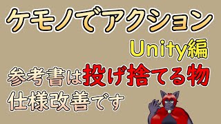 【 #ゲーム制作 】【 タイトル未定 】これは仕様からの問題？ジャンプの動作を変えていきます【 #ケモノVtuber 】