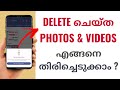 How to get back or recover deleted photos and in your android phone  dr fone  malayalam