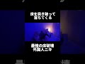 床を突き破って落ちてくる最強の外国人ニキ #shorts #閃光のハサウェイ