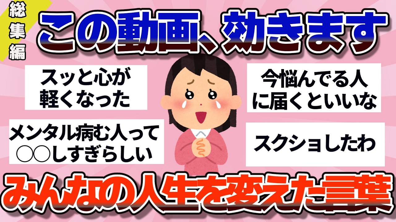 【有益】総集編！みんなの人生を変えた、今日から価値観が変わる言葉【ガルちゃん】