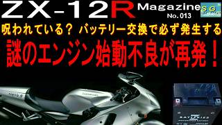 呪われているのか？バッテリー交換で必ず発生する謎のエンジン始動不良