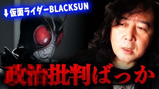 【仮面ライダー】BLACK SUNの〇〇批判が過激すぎてもはやモノマネ大会…でもこれが石ノ森章太郎マナー【山田玲司/村枝賢一/切り抜き】