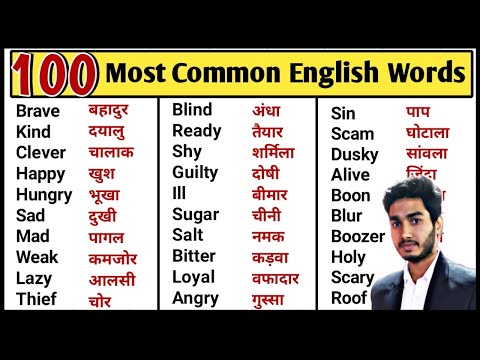 100 Most Common English Words with Hindi Meaning | Word Meaning | English Speaking Practice