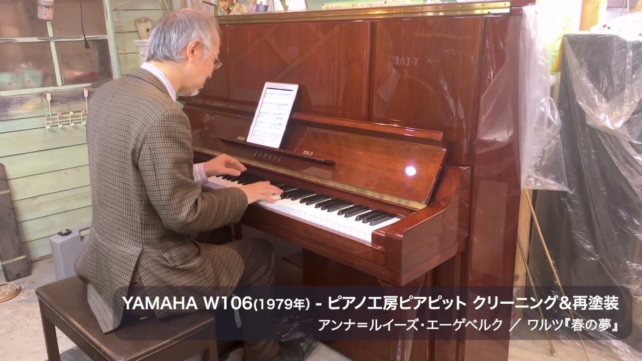 YAMAHA W106 1979年製 クリーニング＆再塗装（アンナ＝ルイーズ