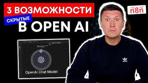 3 новинки LLM OpenAI в n8n: Response API (поиск, векторная база и Python в одной ноде)