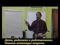 Дети, родители и близкие родственники