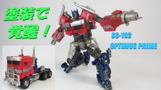 【TF玩具塗装レビュー】塗装してみた！ SS-102 オプティマスプライム　／　Transformers Studio Series 102  OPTIMUS PRIME Painting