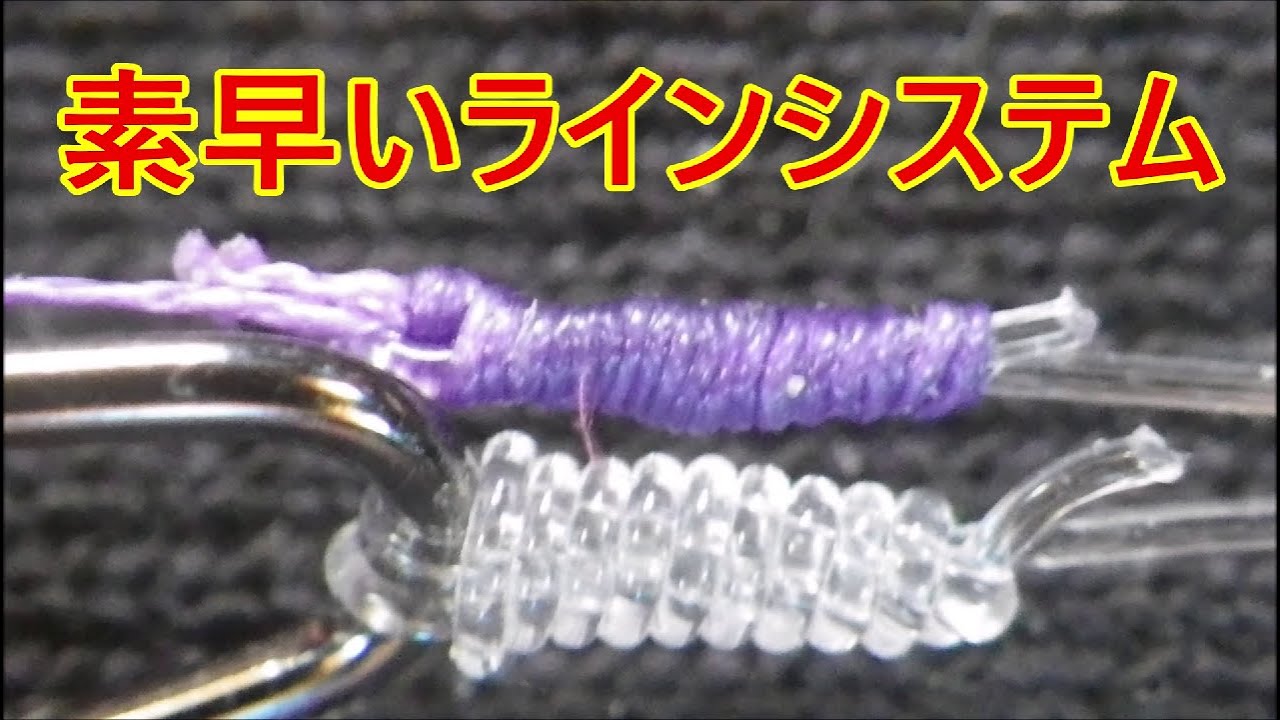 Peラインの結び方 スペーサーラインシステム Pe同士の結び方3 Youtube Peラインの結び方 スペーサーラインシステム Pe同士の結び方3 Youtube