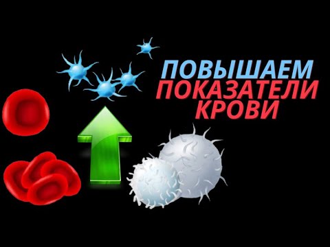 Как поднять лейкоциты в крови после химиотерапии в домашних условиях быстро