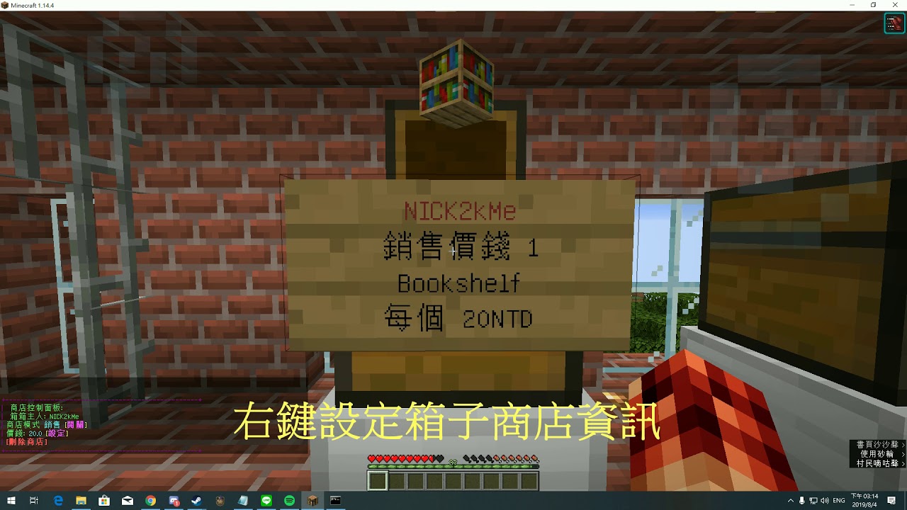 Minecraft基礎生存伺服器 箱子商店 Minecraft基礎生存伺服器 箱子商店