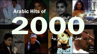 منوعات عربية 2000   اجمل الاغاني العربية