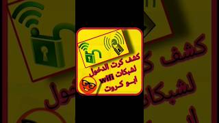 اظهار رقم الكرت المتصل فيه على شبكة wifi ميكروتيك #حلول #mikrotik #wifi #root #android #تهكير  #hack