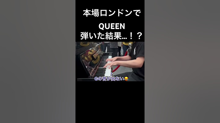 本場ロンドンでQUEEN弾いたらイギリスの人々の反応が…！？#piano #pianist #UK #kingscross #rondon 　#ピアノ #ストリートピアノ　#海外の反応  #QUEEN