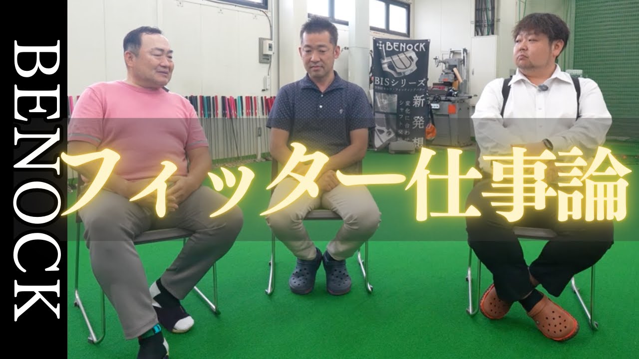 プロゴルファーレベルしか通用しない、一人一人に最適なパターを選ぶ