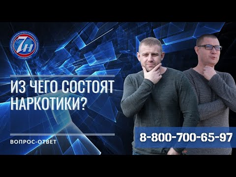 Из чего состоят наркотики? | соль | мефедрон