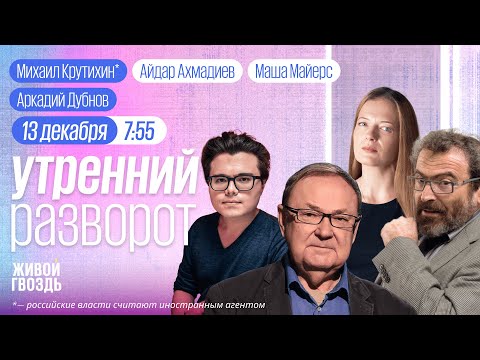 Кагарлицкий* свободен! ХАМАС на грани краха. Европа не замерзнет. Крутихин*, Майерс и Ахмадиев