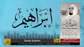 14 | سورة ابراهيم | مصحف الشيخ: علي جابر | sheikh: Ali Jaber