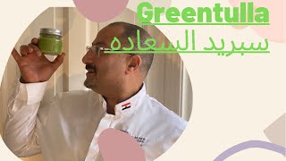 جرجير سبريد بستوا السعاده | Arucla Pesto ( غذائك علاجك 23)