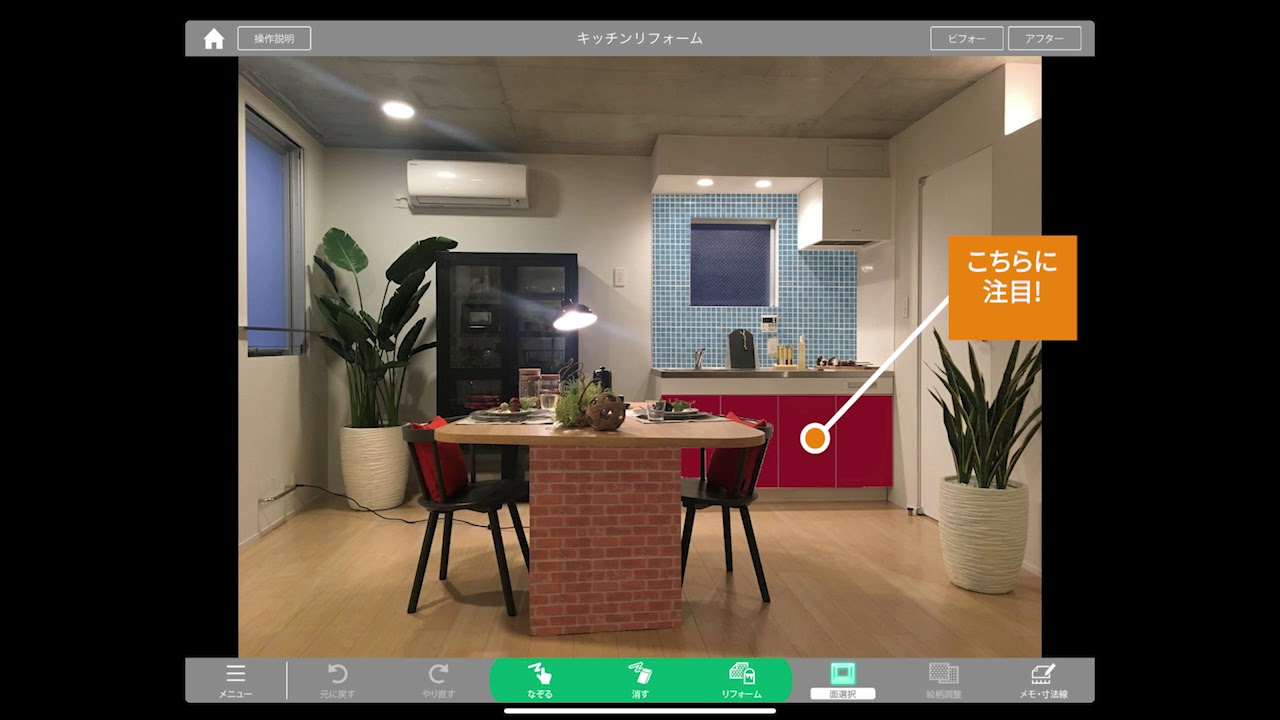 リフォームの完成イメージを現場で比較検討できるipadアプリが登場 リフォームの完成イメージを現場で比較検討できるipadアプリが登場