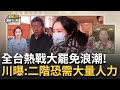 大罷免活動白熱化