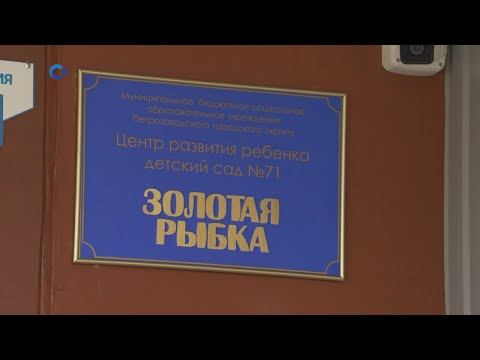 В Петрозаводске открылся новый детский сад