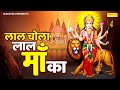 Mata bhajan Lal Chola Lal Maa Ka Maa Ka Chola Lal