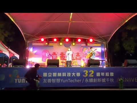 【校慶音樂會-青春專吉】成為一個什麼樣的人 (cover by. 工具視代)