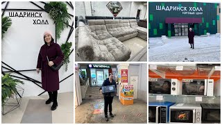 В ШОКЕ🤪НАКОНЕЦ-ТО СВЕРШИЛОСЬ😂ГУЛЯЕМ ПО ТОРГОВОМУ ЦЕНТРУ/КУПИЛИ НОВУЮ МИКРОВОЛНОВКУ/В МЕБЕЛЬНОМ ВЛОГ1