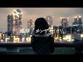 泣きながら「爆弾 / カンザキイオリ」Cover【こはならむ】