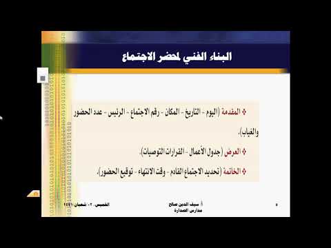 محضر اجتماع