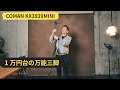 写真にも動画にも！1万円代で機能満載な三脚 COMAN KX3939MINI V1