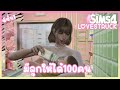 LIVE มีลูกให้ได้ 100 คน ซีซั่น 2 ❤️‍🔥 The Sims 4 Lovestruck #มีลูก100คน #shorts | EP.19