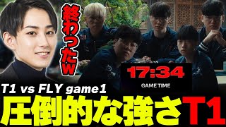 らいじんとみる MSI2024 PLAYIN T1 vs FLY game1